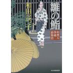 .. . кулинария человек сезон магазин . предмет ./ Wada Hatsuko б/у библиотека 