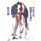 so внутри брак делать ../ Akimoto Yasushi б/у библиотека 