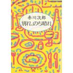  другой .,. . ясная погода / Akagawa Jiro б/у библиотека 