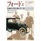  Ford ( сверху ) - автомобиль королевство .... один группа - / Robert * Ray si- б/у библиотека 