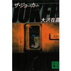  The * Joker / Oosawa Arimasa б/у библиотека 