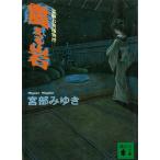 ... скала ... первый . предмет ./ Miyabe Miyuki б/у библиотека 