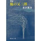  новый сборник способ. кроме того, Saburou / Miyazawa Kenji б/у библиотека 