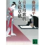 . много река .. женщина .. бумага / Fujisawa Shuhei б/у библиотека 