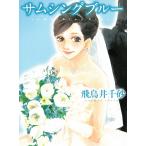  Something голубой /. птица . тысяч песок б/у библиотека 