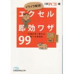  Excel немедленный эффект wa The 99 / Nikkei PC21 б/у библиотека 