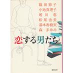 . делать мужчина ../ Shinoda Setsuko Koike Mariko Yuikawa Kei Matsuo . прекрасный б/у библиотека 