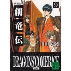 . дракон .(9). век. Dragon / Tanaka Minako б/у библиотека 