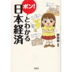 pon!. понимать Япония экономика / Noda . б/у библиотека 