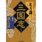  Annals of Three Kingdoms 7 различные .. звезда / Kitagawa Ayumi б/у библиотека 
