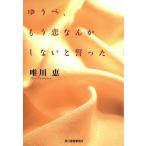 yu.., уже .... не делать ..../ Yuikawa Kei б/у библиотека 