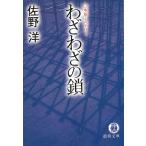 wa.... ./ Sano Hiroshi б/у библиотека 
