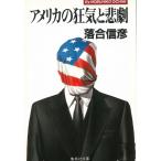  America. безумие .../ Ochiai Nobuhiko б/у библиотека 