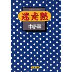 . пробег ./ Nakano Midori б/у библиотека 