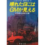  ясная погода . день - GM. видно / J* Patrick * свет б/у библиотека 