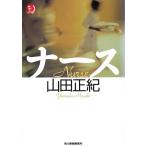  медсестра / Yamada Masaki б/у библиотека 