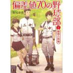 . разница цена 70. бейсбол часть Revell 1 дефект . соответствие требованиям сборник / Matsuo Kiyotaka б/у библиотека 