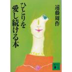 hi... love . продолжать книга@/ Endo Shusaku б/у библиотека 