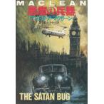  демон. . контейнер / Alistair * MacLean б/у библиотека 