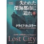 . трещина . глубокий море город ... сверху / Clive * Cussler б/у библиотека 