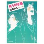  смех . манэки-нэко / Yamamoto .. б/у библиотека 