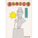 .. есть слова / Endo Shusaku б/у библиотека 