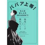 babaa сверху и т.п.! взрослый модный DO!&DON*T! / земля ......... б/у библиотека 