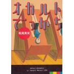  оккультизм ..../ Matsuo . история б/у библиотека 