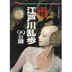  Edogawa Ranpo 99. загадка /... самец б/у библиотека 