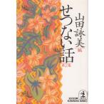 se. нет рассказ no. 2 сборник / Yamada Eimi б/у библиотека 