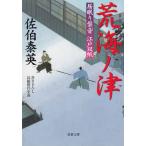 .... звук Edo . бумага . море no Цу /... Британия б/у библиотека 