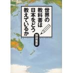  мир. учебник. Япония ... объяснить .../ другой ... б/у библиотека 