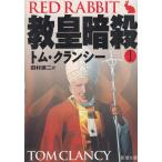 ....1 / Tom * Clancy б/у библиотека 