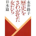  история ...... женщина .. Япония ./ Nagai Michiko б/у библиотека 