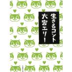  сырой .. короткая комедийная пьеса / Omiya e Lee б/у библиотека 