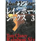  Rainbow * Schic s(3) / Tom * Clancy б/у библиотека 