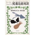 si-na. шоу ji. departure .. еда на ./ Shoji Sadao Shiina Makoto б/у библиотека 