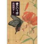  love и знак / Mukouda Kuniko б/у библиотека 