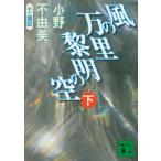  способ. десять тысяч .. Akira. пустой внизу 10 2 страна регистрация / Ono Fuyumi б/у библиотека 