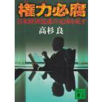  право сила обязательно коррозия Япония экономика ... изначальный ..../ Takasugi Ryo б/у библиотека 