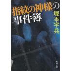 [ отпечаток пальца. бог sama ]. . раз ./.книга@.. б/у библиотека 