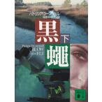  чёрный .( внизу ) / Patricia * Cornwell б/у библиотека 