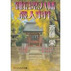  серп .. Hachiman . человек . раз /. глициния . б/у библиотека 