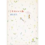 mitaka kun . я / Gin'iro Natsuo б/у библиотека 