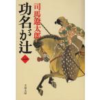 . название ..1 / Shiba Ryotaro б/у библиотека 