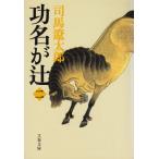. название ..2 / Shiba Ryotaro б/у библиотека 