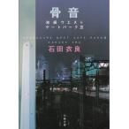 . звук Ikebukuro талия торцевая дверь park (3) / камень рисовое поле . хорошо б/у библиотека 
