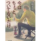  сейчас. немного, относительно нет только /. дуть иметь . б/у библиотека 