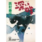  глубокий ./ Nishimura Juko б/у библиотека 