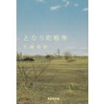  стала блок война / три мыс . регистрация б/у библиотека 